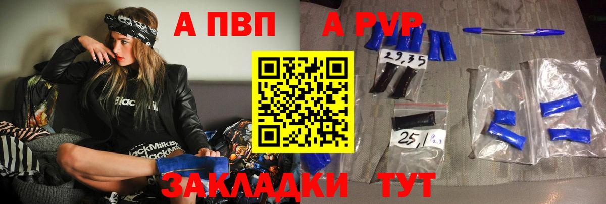 A PVP Crystall Кемерово