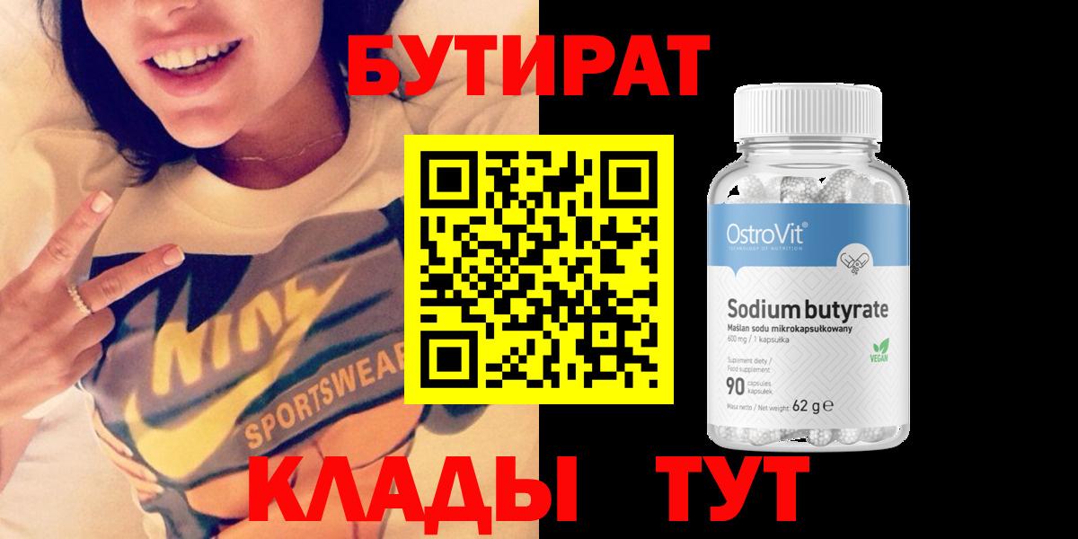 БУТИРАТ оксана  Бутират  Кемерово  Вход с VPN 