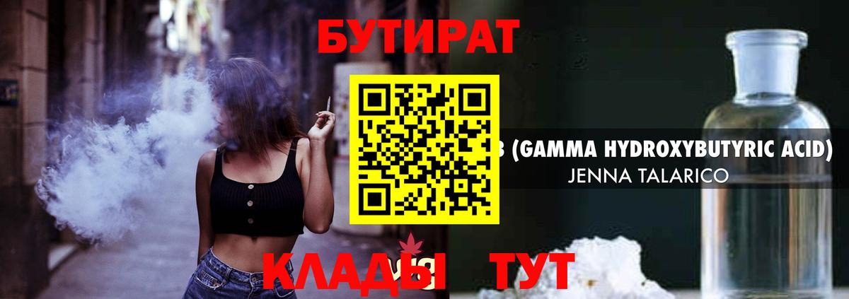 Бутират оксибутират Кемерово