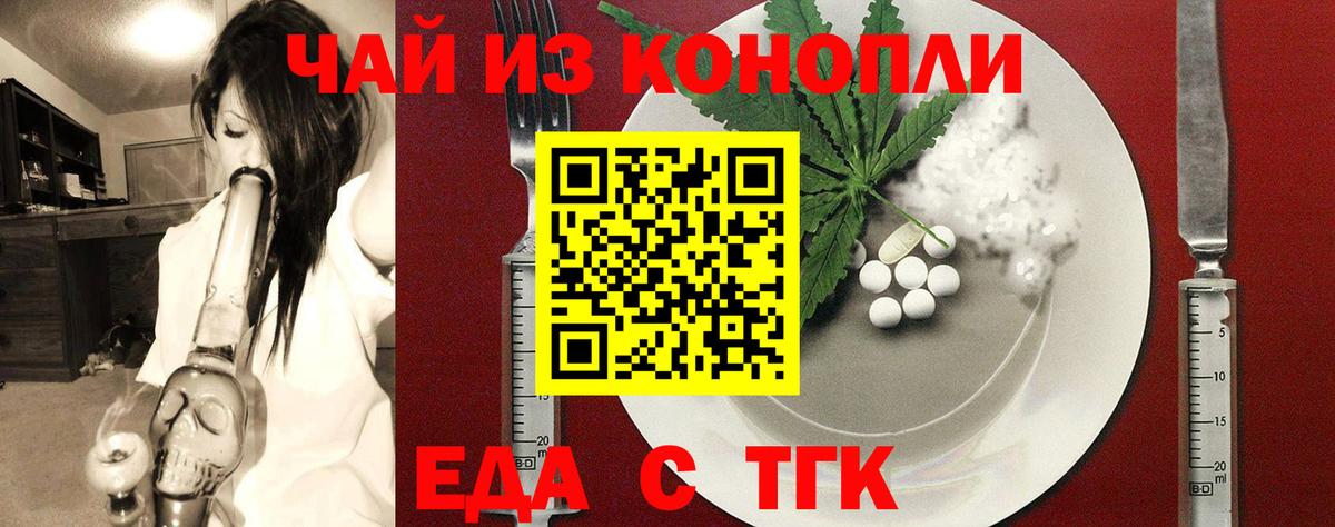 Еда ТГК конопля Кемерово