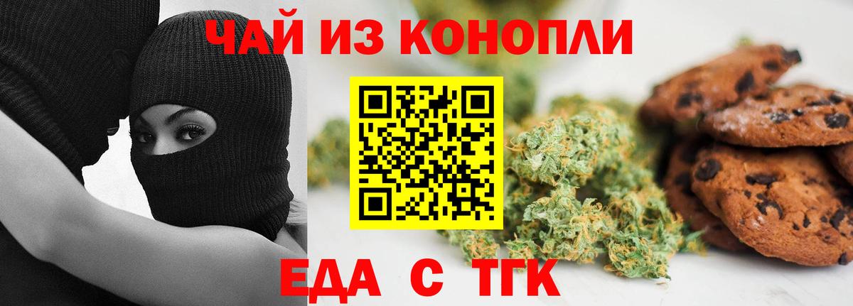 Кемерово  Еда ТГК конопля  Вход с VPN 
