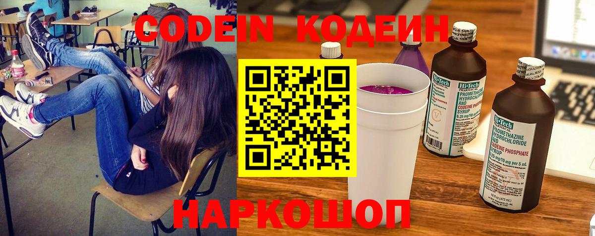 Кодеиновый сироп Lean напиток Lean (лин)  Вход с VPN  Кемерово  Кодеиновый сироп Lean напиток Lean (лин) 