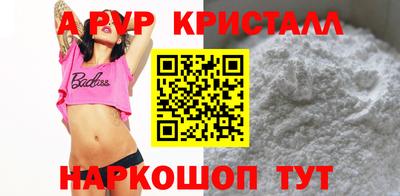 альфа пвп Краснокаменск