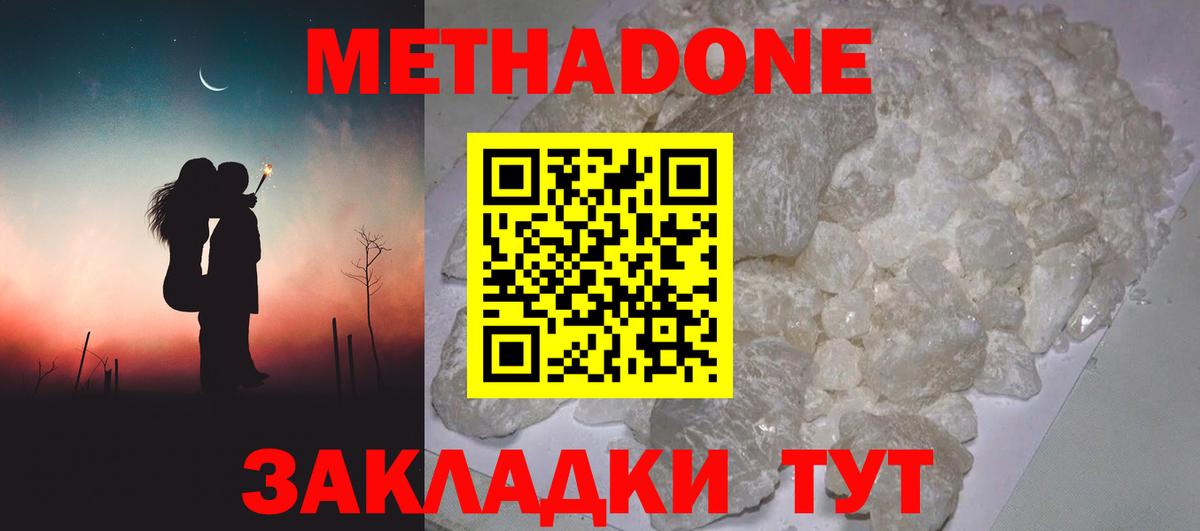 МЕТАДОН мёд Кемерово
